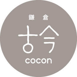 鎌倉古今-cocon-